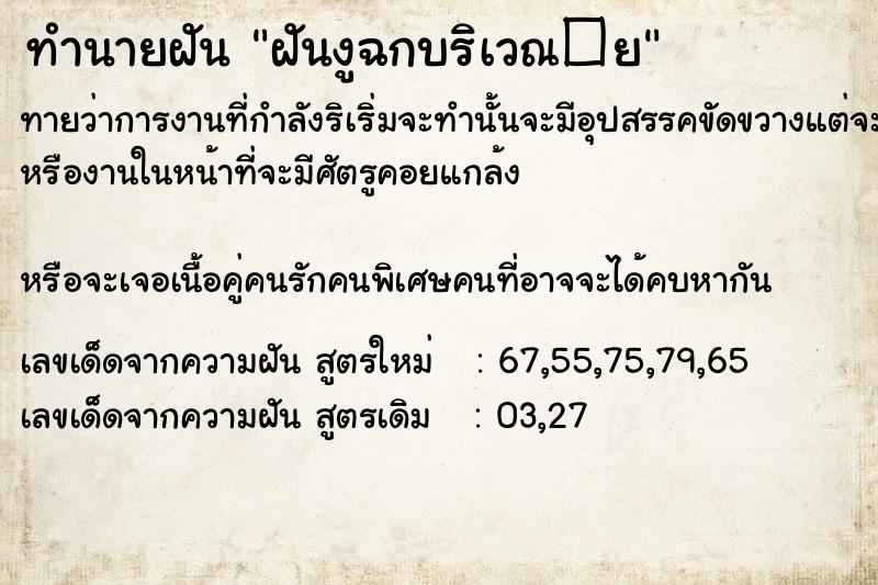 ทำนายฝัน ฝันงูฉกบริเวณ�Â