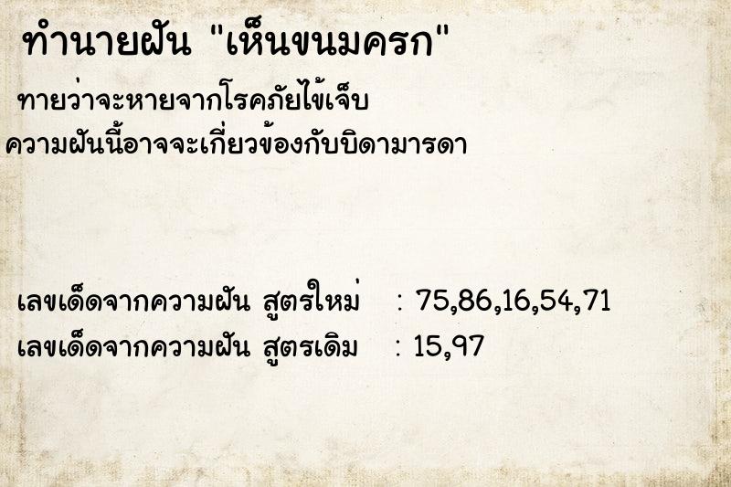 ทำนายฝัน เห็นขนมครก