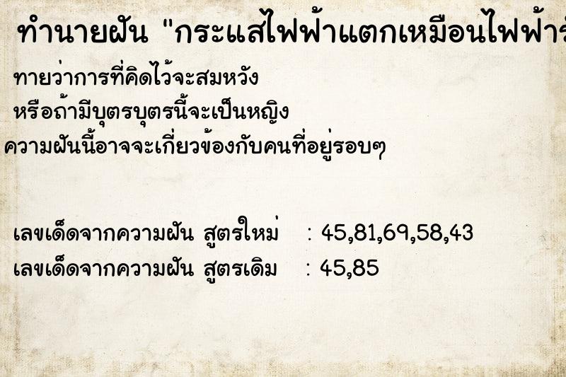 ทำนายฝัน กระแสไฟฟ้าแตกเหมือนไฟฟ้ารั่ว