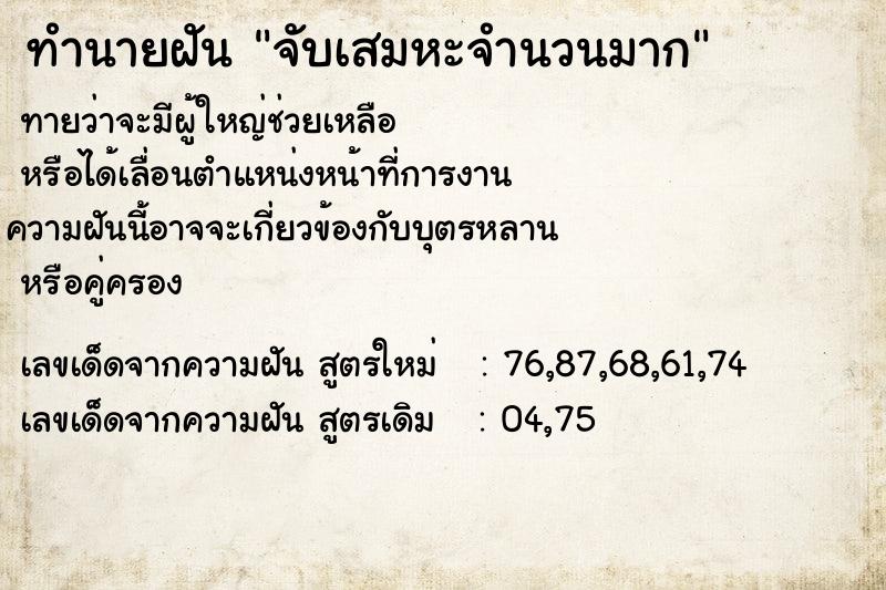 ทำนายฝัน จับเสมหะจำนวนมาก