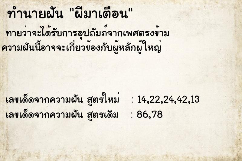 ทำนายฝัน ผีมาเตือน