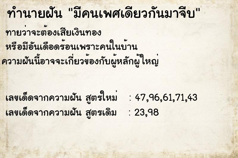 ทำนายฝัน มีคนเพศเดียวกันมาจีบ