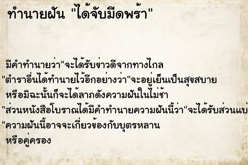 ทำนายฝัน ได้จับมีดพร้า