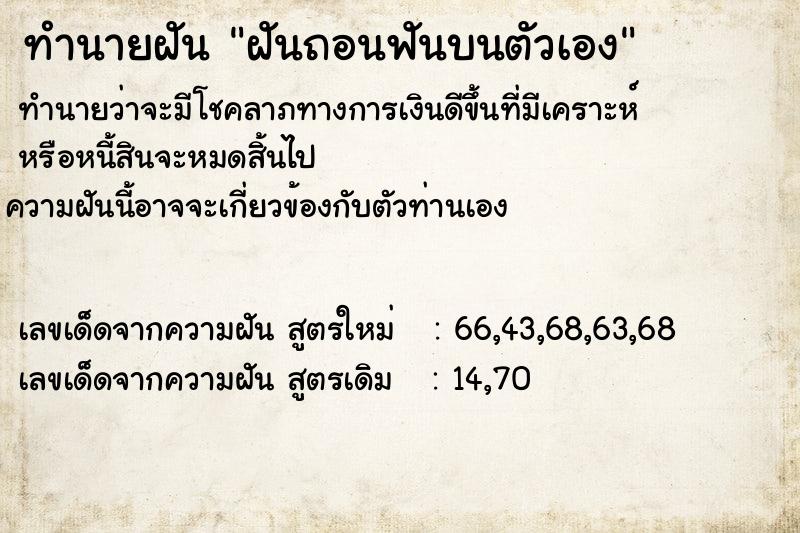 ทำนายฝัน ฝันถอนฟันบนตัวเอง ตำราโบราณ แม่นที่สุดในโลก