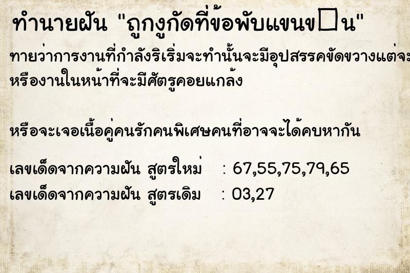 ทำนายฝัน ถูกงูกัดที่ข้อพับแขนข�¹