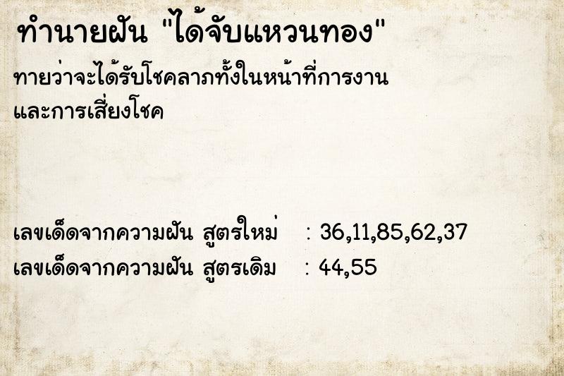 ทำนายฝัน ได้จับแหวนทอง