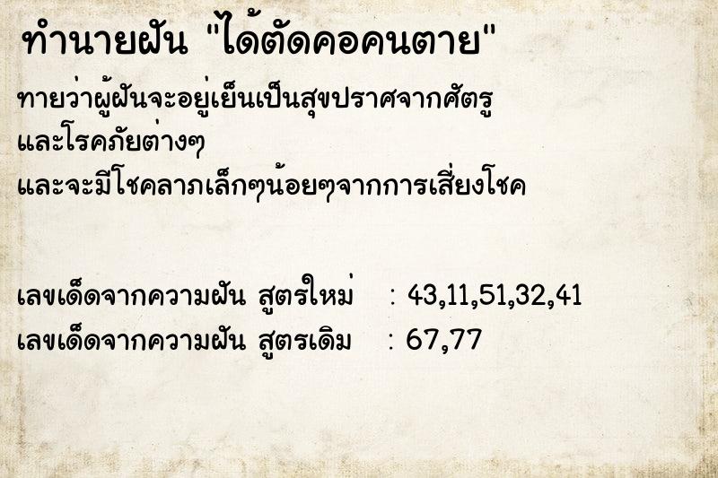 ทำนายฝัน ได้ตัดคอคนตาย