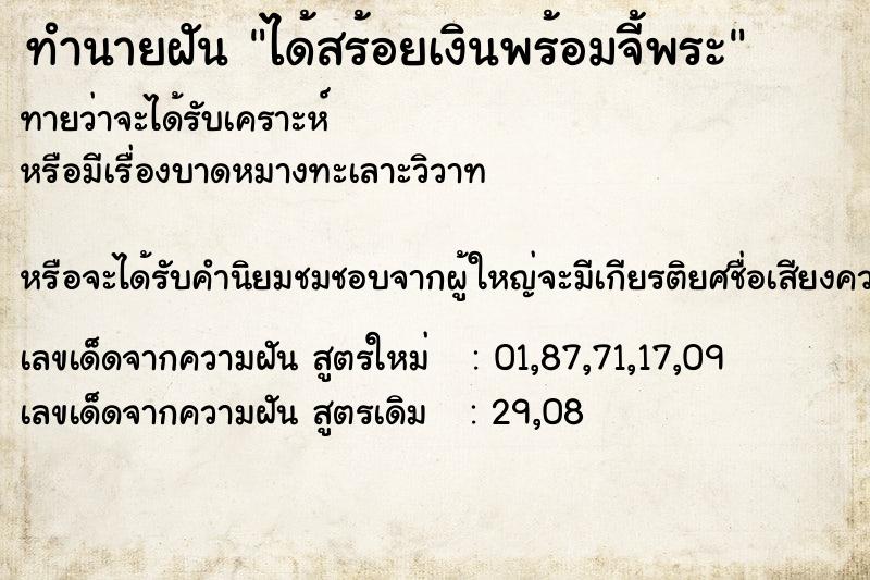 ทำนายฝัน #ทำนายฝัน #ได้สร้อยเงินพร้อมจี้พระ  เลขนำโชค 