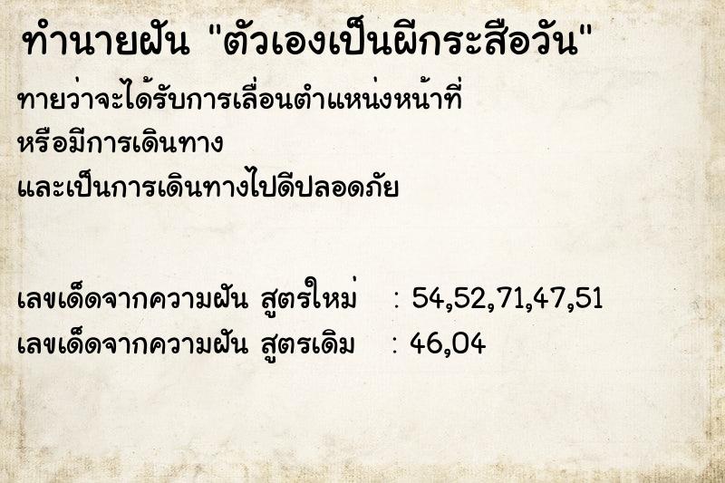 ทำนายฝัน ตัวเองเป็นผีกระสือวัน