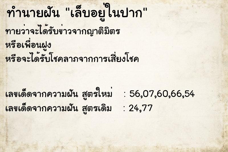 ทำนายฝัน เล็บอยู่ในปาก