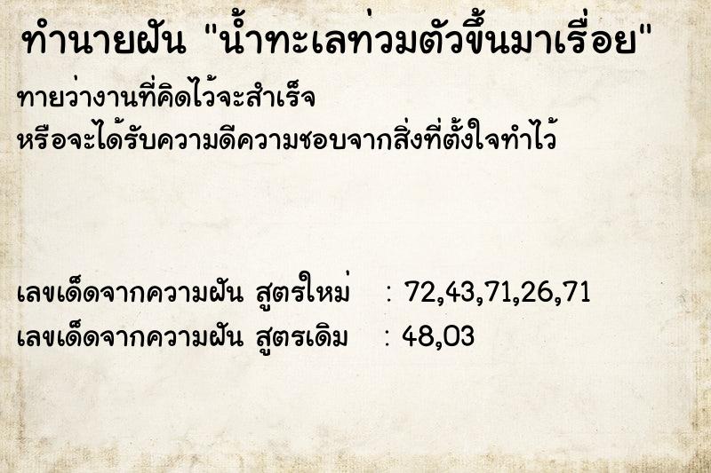 ทำนายฝัน น้ำทะเลท่วมตัวขึ้นมาเรื่อย