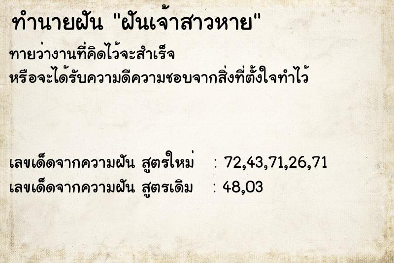 ทำนายฝัน ฝันเจ้าสาวหาย