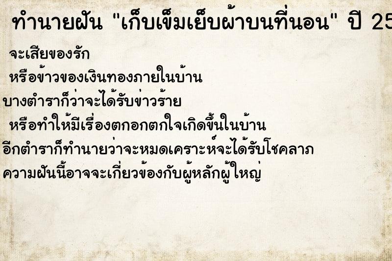 ทำนายฝัน เก็บเข็มเย็บผ้าบนที่นอน