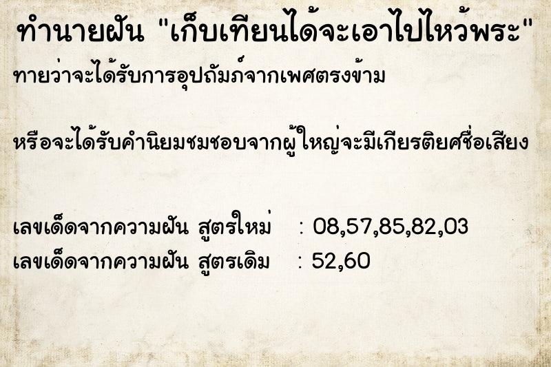 ทำนายฝัน เก็บเทียนได้จะเอาไปไหว้พระ