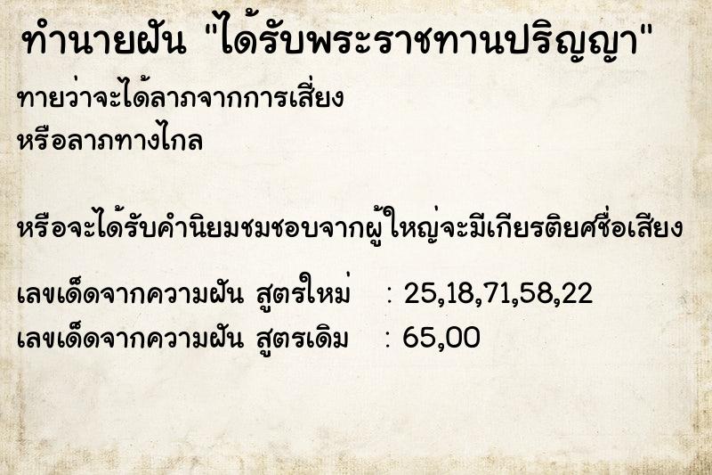 ทำนายฝัน ได้รับพระราชทานปริญญา