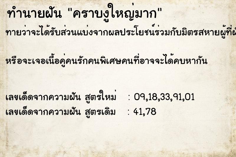 ทำนายฝัน คราบงูใหญ่มาก