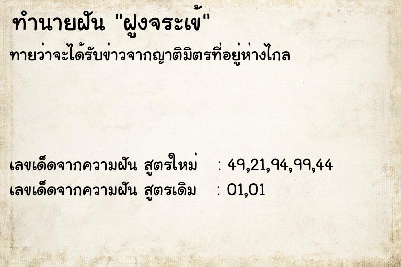 ทำนายฝัน ฝูงจระเข้  เลขนำโชค 