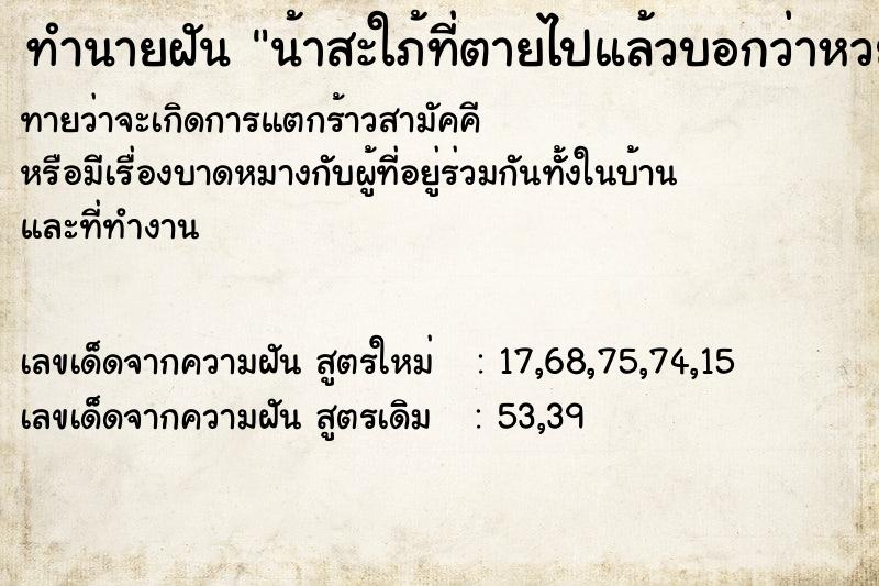 ทำนายฝัน น้าสะใภ้ที่ตายไปแล้วบอกว่าหวยออก061