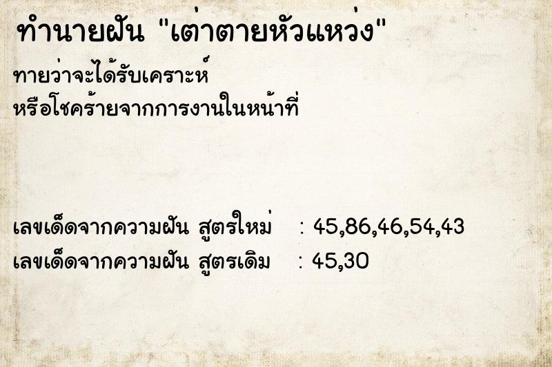 ทำนายฝัน เต่าตายหัวแหว่ง