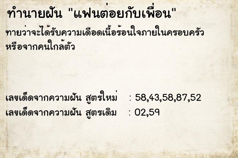 ทำนายฝัน แฟนต่อยกับเพื่อน