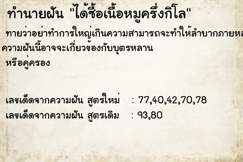 ทำนายฝัน ได้ซื้อเนื้อหมูครึ่งกิโล