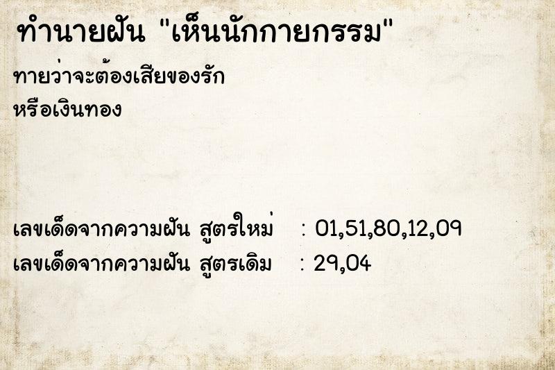 ทำนายฝัน เห็นนักกายกรรม