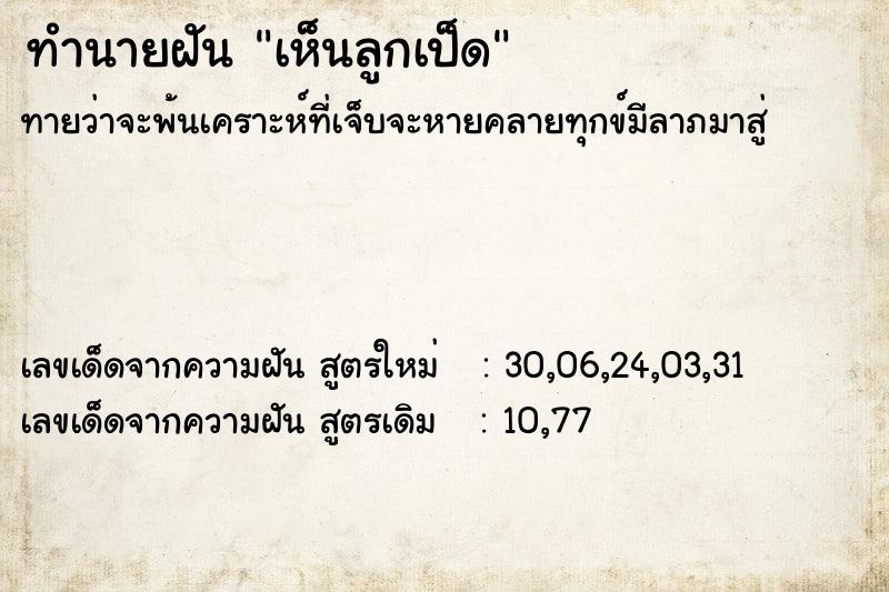 ทำนายฝัน เห็นลูกเป็ด