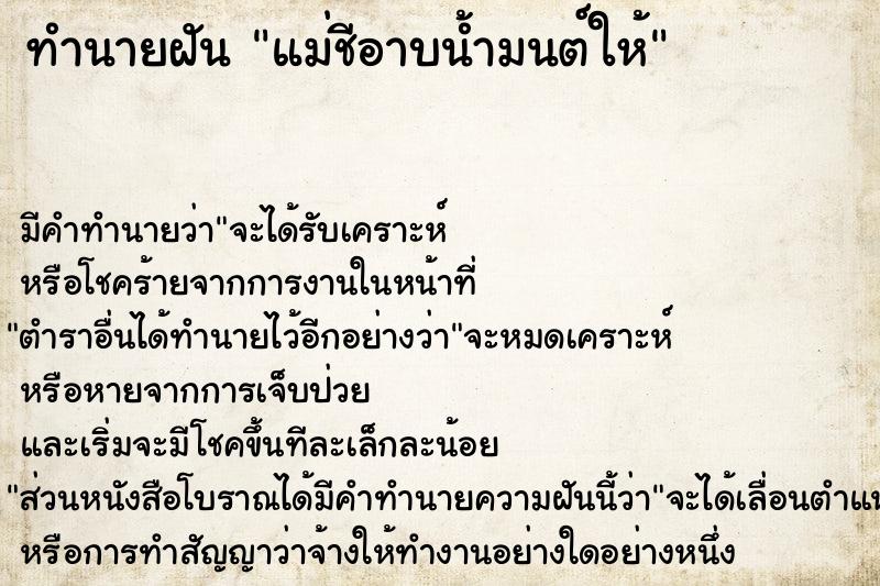 ทำนายฝัน แม่ชีอาบน้ำมนต์ให้