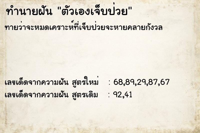 ทำนายฝัน ตัวเองเจ็บป่วย