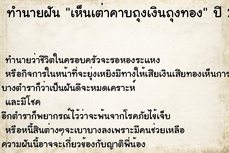 ทำนายฝัน เห็นเต่าคาบถุงเงินถุงทอง