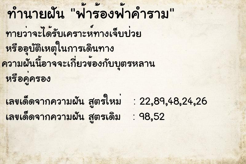 ทำนายฝัน ฟ้าร้องฟ้าคำราม  เลขนำโชค 