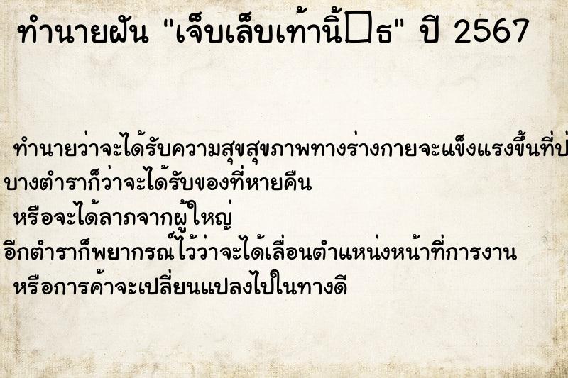 ทำนายฝัน เจ็บเล็บเท้านิ้�¸