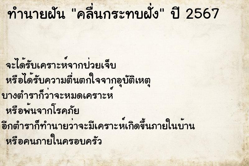 ทำนายฝัน #ทำนายฝัน #ฝันถึงคลื่นกระทบฝั่ง  เลขนำโชค 