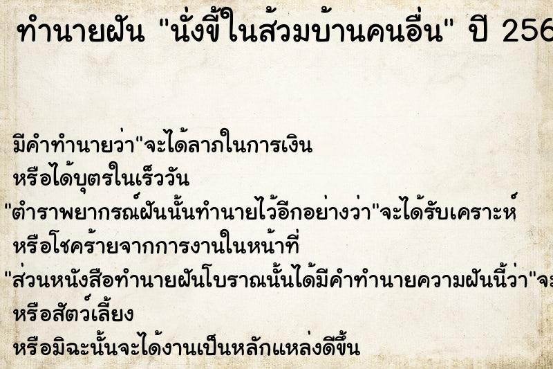 ทำนายฝัน นั่งขี้ในส้วมบ้านคนอื่น