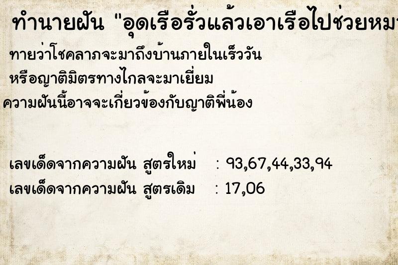 ทำนายฝัน อุดเรือรั่วแล้วเอาเรือไปช่วยหมาโดนน้ำซัดบาดเจ็บ