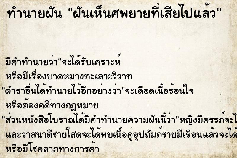 ทำนายฝัน ฝันเห็นศพยายที่เสียไปแล้ว