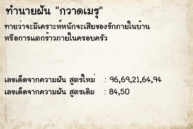 ทำนายฝัน กวาดเมรุ