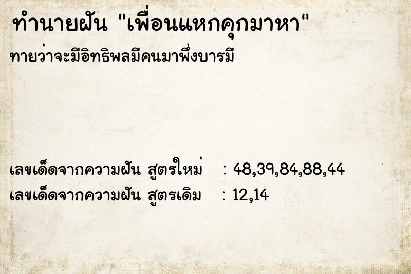 ทำนายฝัน เพื่อนแหกคุกมาหา