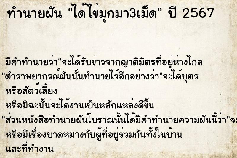 ทำนายฝัน ได้ไข่มุกมา3เม็ด  เลขนำโชค 