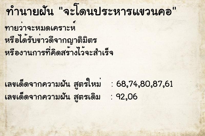 ทำนายฝัน จะโดนประหารแขวนคอ