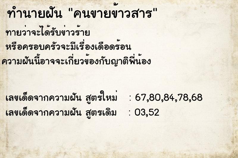 ทำนายฝัน คนขายข้าวสาร