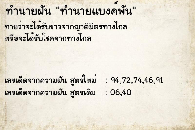 ทำนายฝัน ทำนายแบงค์พัน