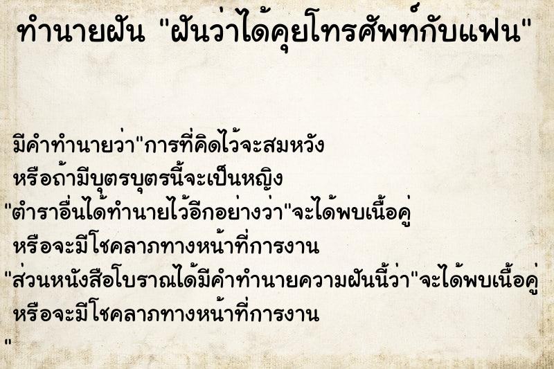 ทำนายฝัน ฝันว่าได้คุยโทรศัพท์กับแฟน  เลขนำโชค 