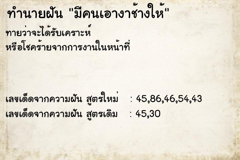 ทำนายฝัน มีคนเอางาช้างให้