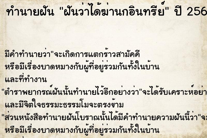 ทำนายฝัน ฝันว่าได้ฆ่านกอินทรีย์