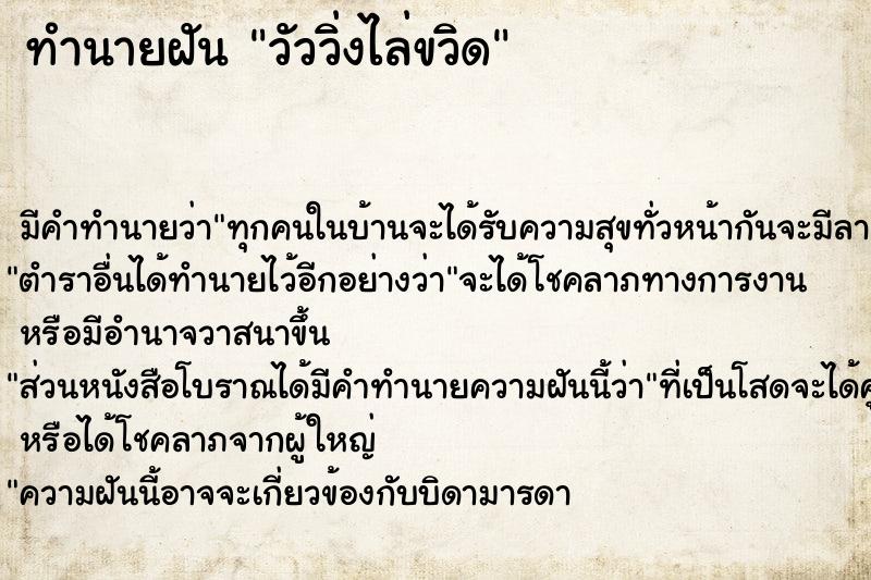 ทำนายฝัน วัววิ่งไล่ขวิด