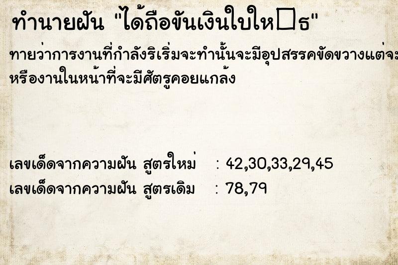 ทำนายฝัน ได้ถือขันเงินใบให�¸