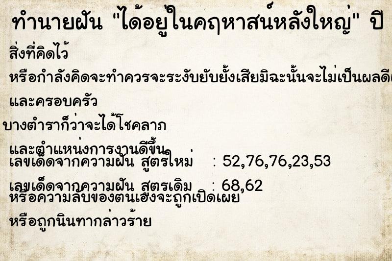 ทำนายฝัน ได้อยู่ในคฤหาสน์หลังใหญ่