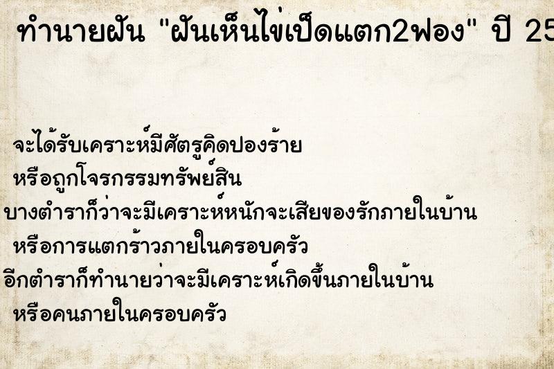 ทำนายฝัน ฝันเห็นไข่เป็ดแตก2ฟอง