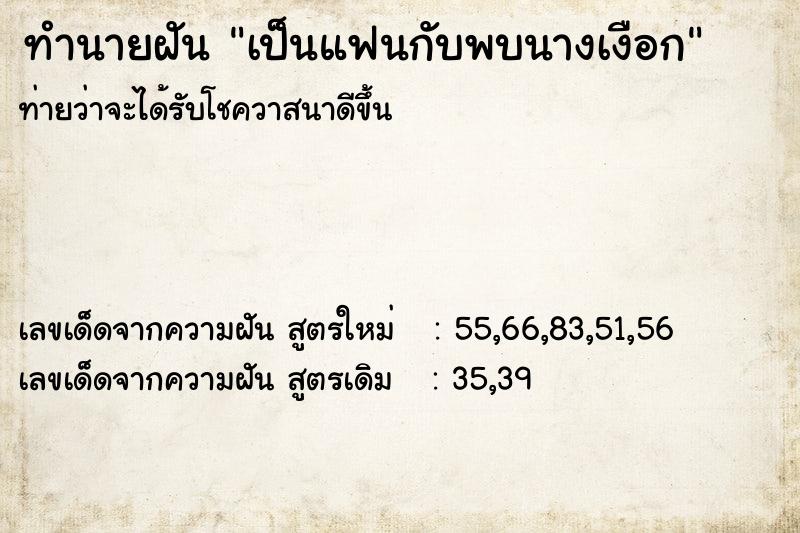 ทำนายฝัน เป็นแฟนกับพบนางเงือก